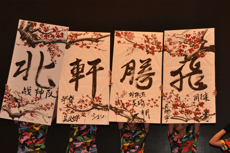 扣逼视频hhh"北轩腾飞"